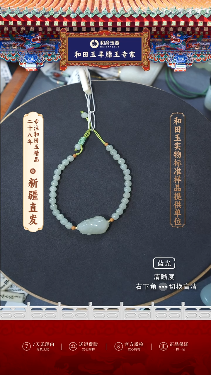 【闪购商品】和田玉手链未镶嵌貔貅手链