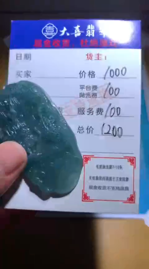 【闪购商品】定制翡翠未镶嵌毛货-不退不换
