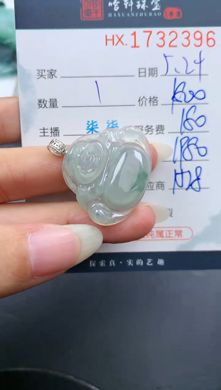 翡翠挂件未镶嵌哈轩 挂件1