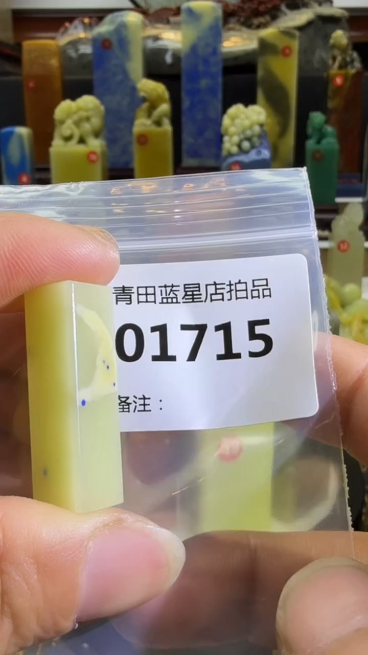 青田石青田蓝星总部拍品