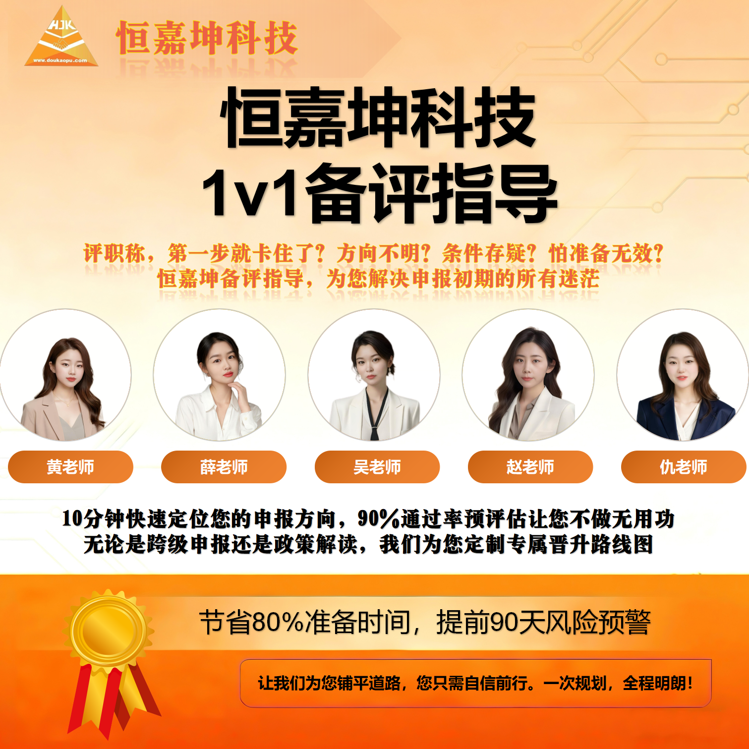 2025职称申报职称评审职称备评指导服务