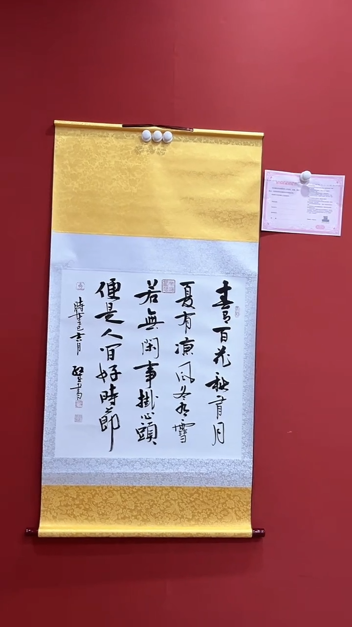 书法曹红武 春有百花秋有月