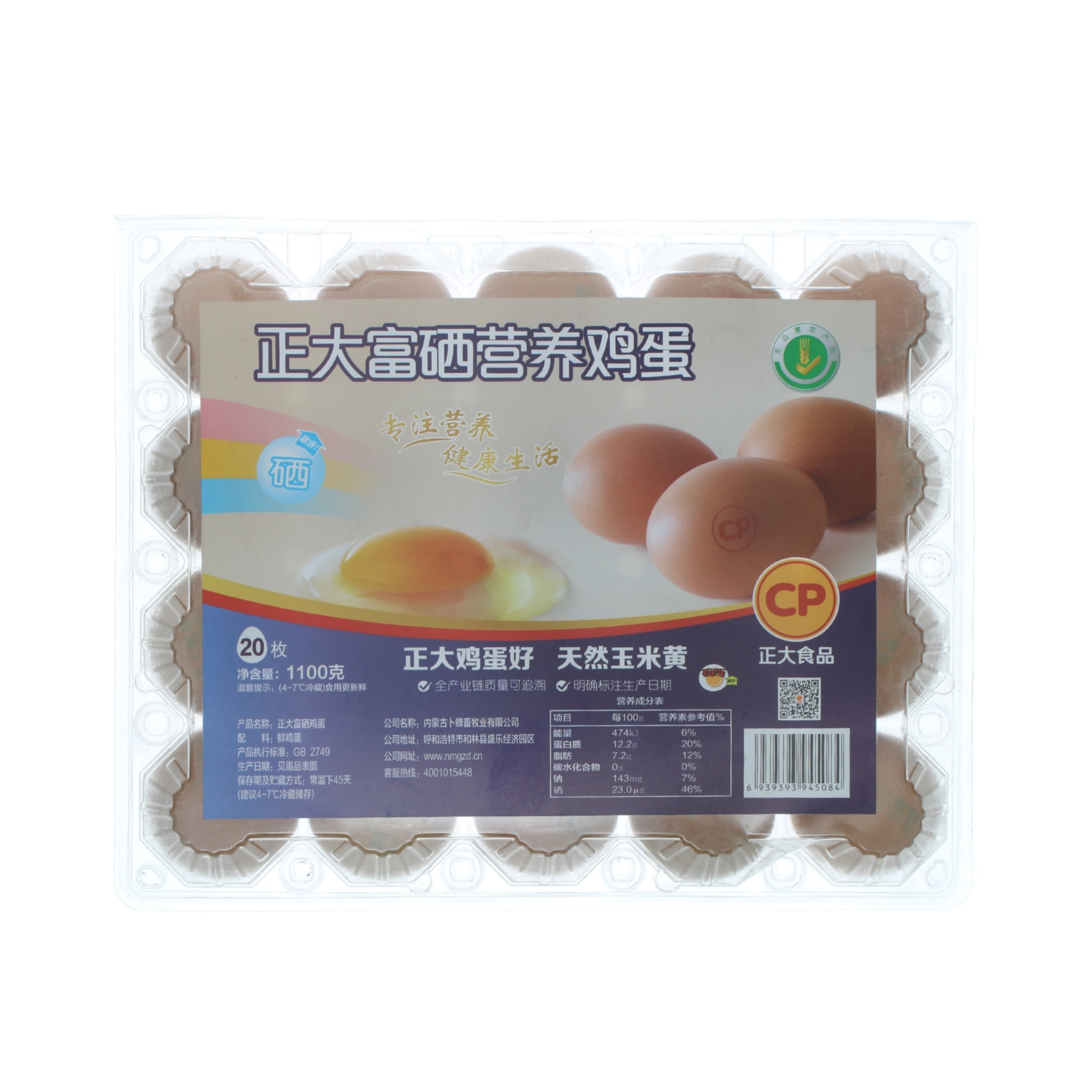 正大富硒营养鸡蛋20枚鸡蛋同城送【双节特惠】