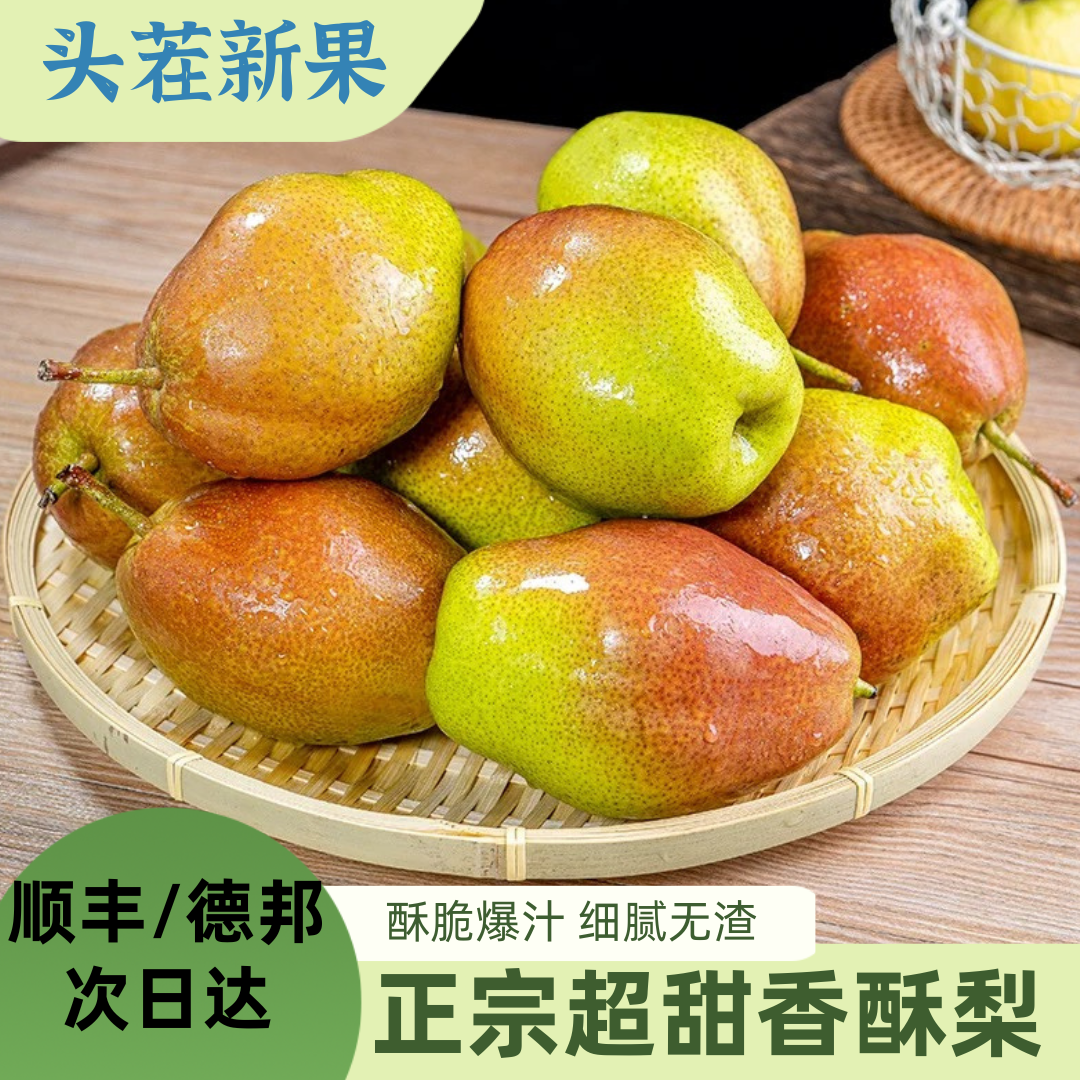 【9.8一大箱】红香酥梨 非库尔勒香梨 母梨 自然成熟 脆甜爆汁 甘甜爽口  