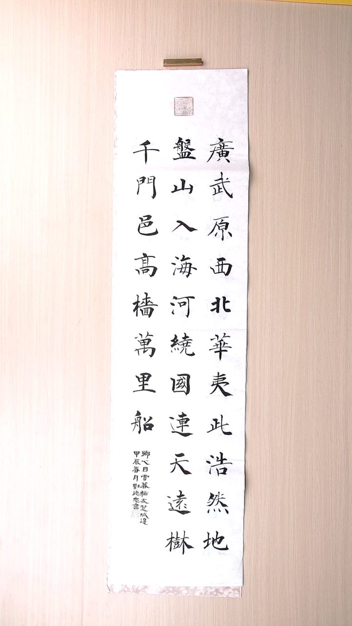 书法刘德忠 山东淄博136*34