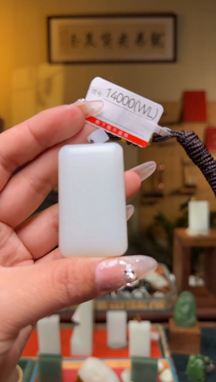 【闪购商品】和田玉吊坠未镶嵌WL