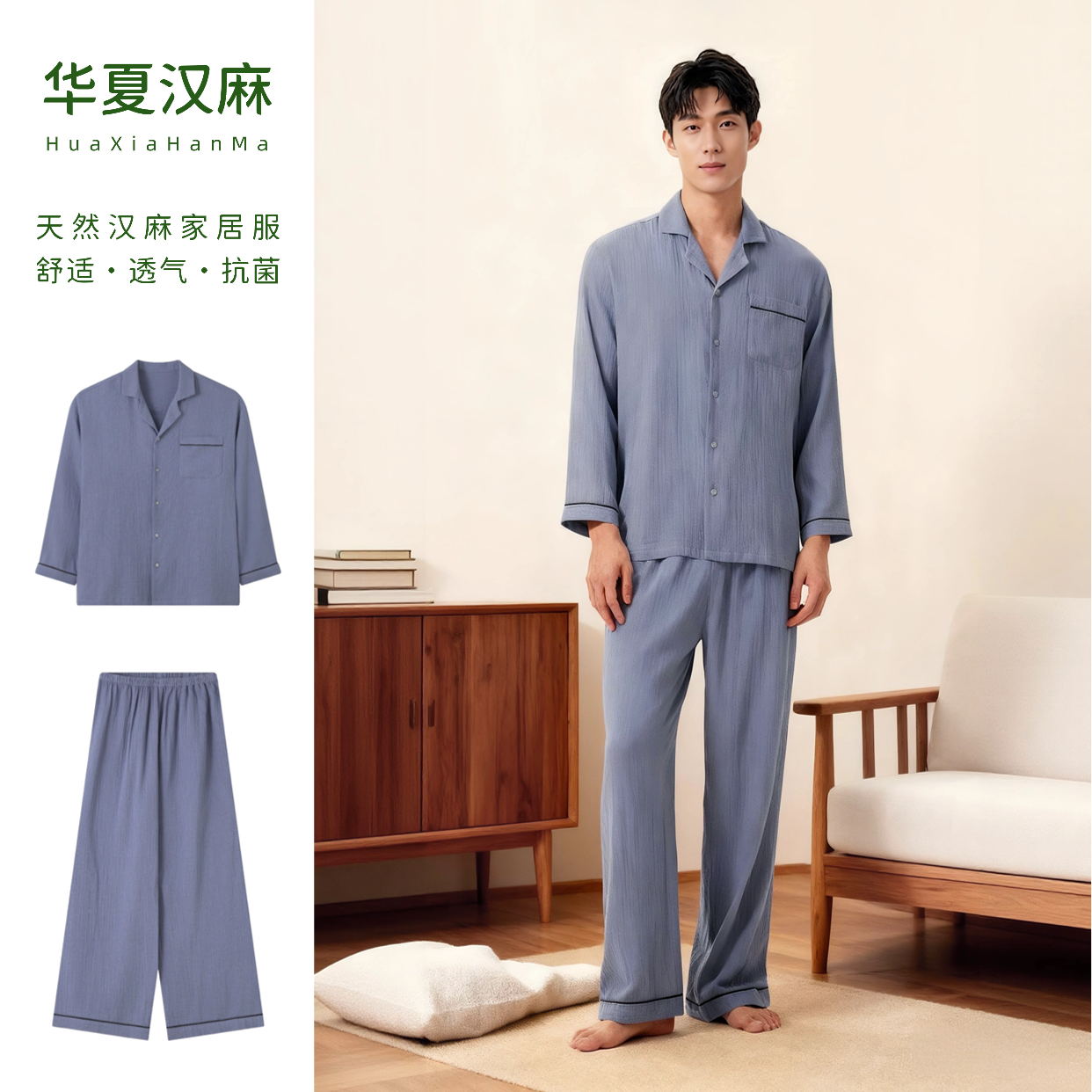 【汉麻睡衣】男士家居服套装柔软舒适透气宽松