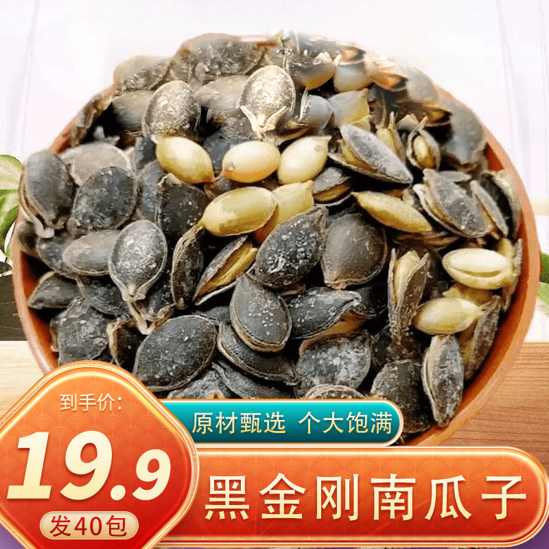 【发40袋】黑金刚南瓜子个大饱满开口易磕休闲零食（8g一袋）