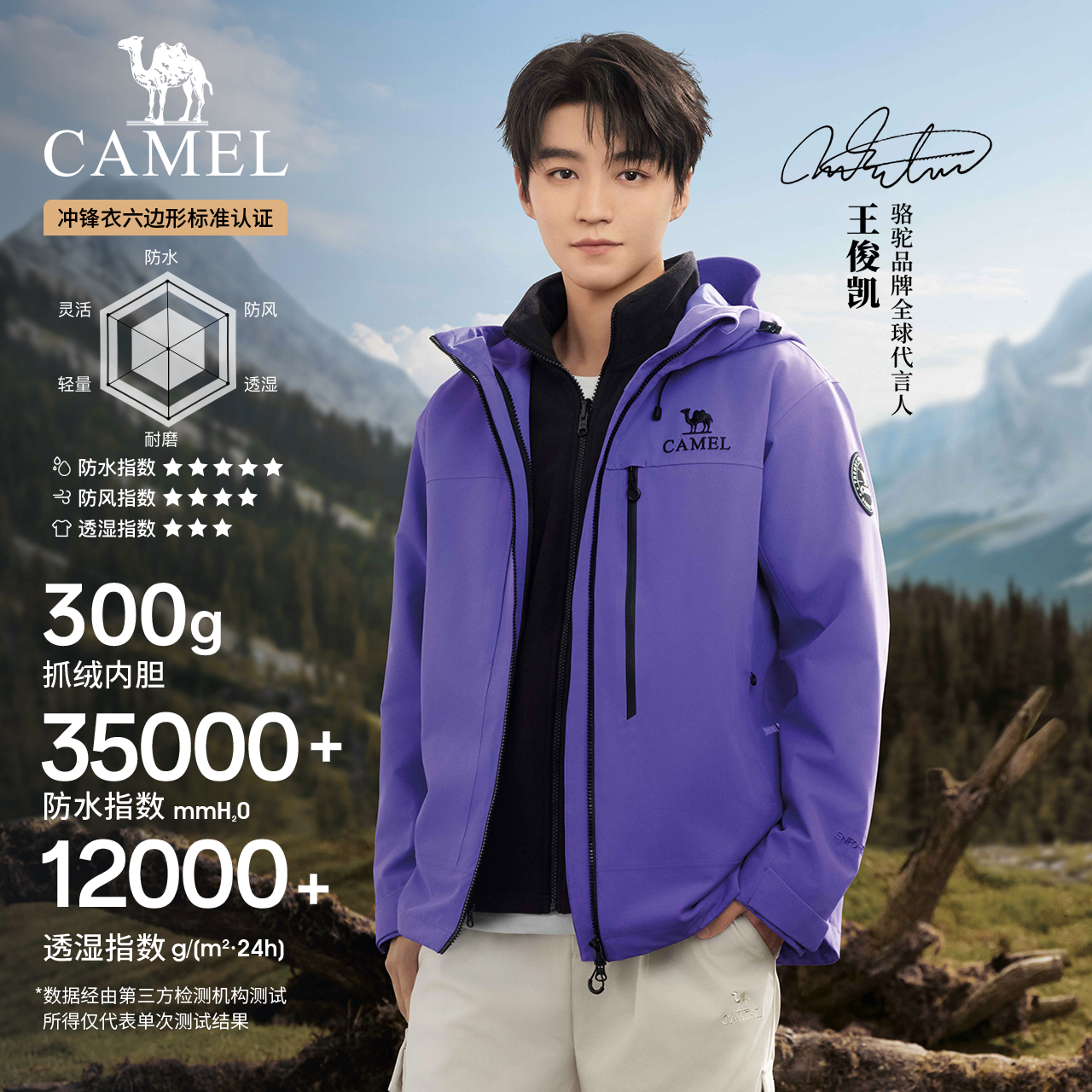 【王者凯甲Z系列】骆驼冲锋衣三合一新款25秋冬户外流光风爬山装备