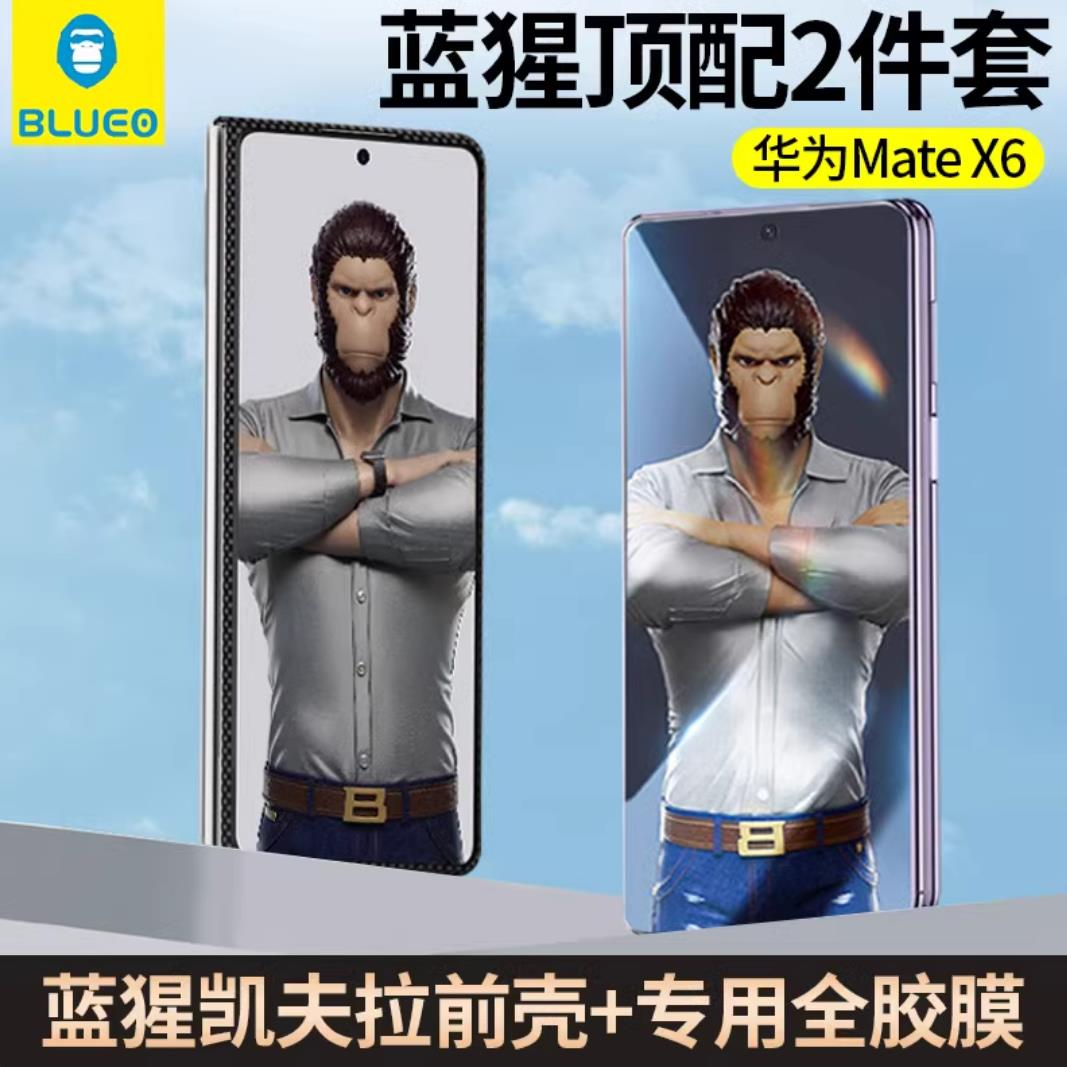【蓝猩BLUEO】折叠屏前框+缩小专用膜，芳纶纤维前框保护壳
