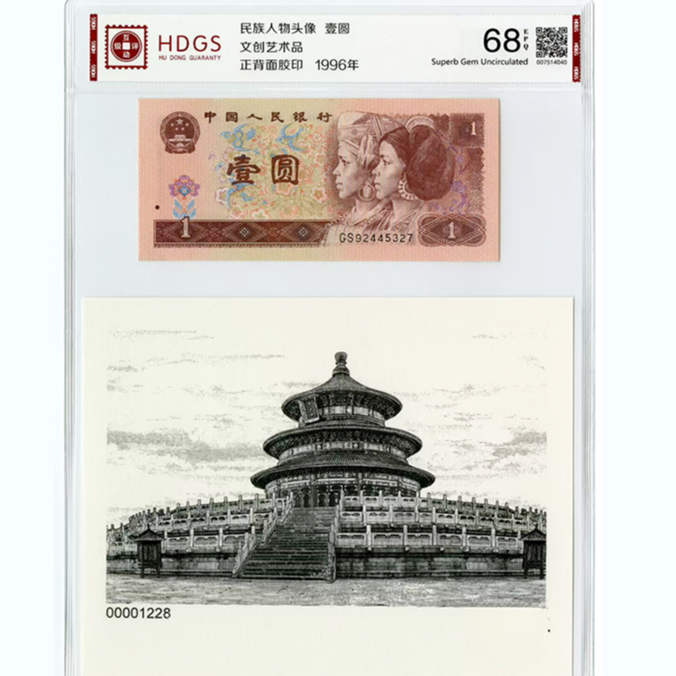 号段BP511-901 民族人物头像 壹圆  EPQ68 