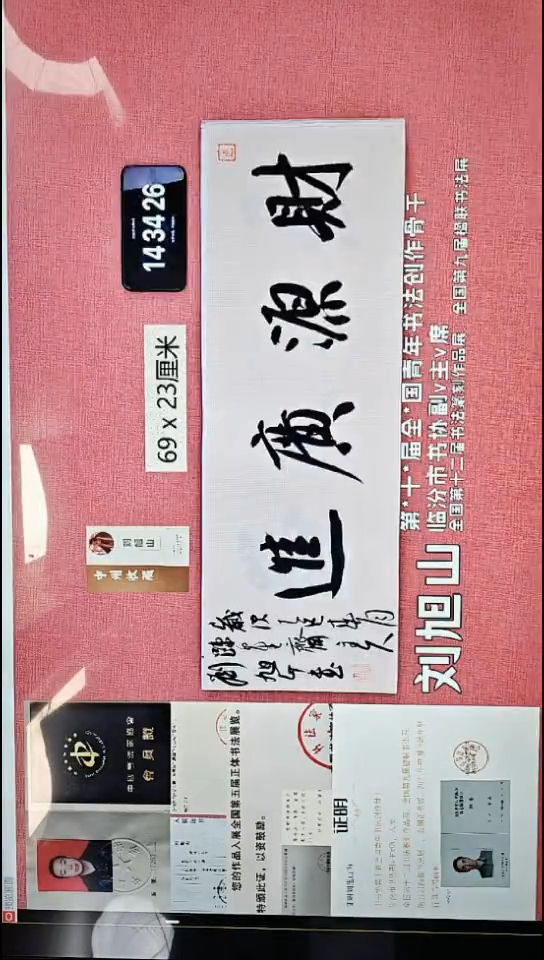 书法320    刘老师书法作品