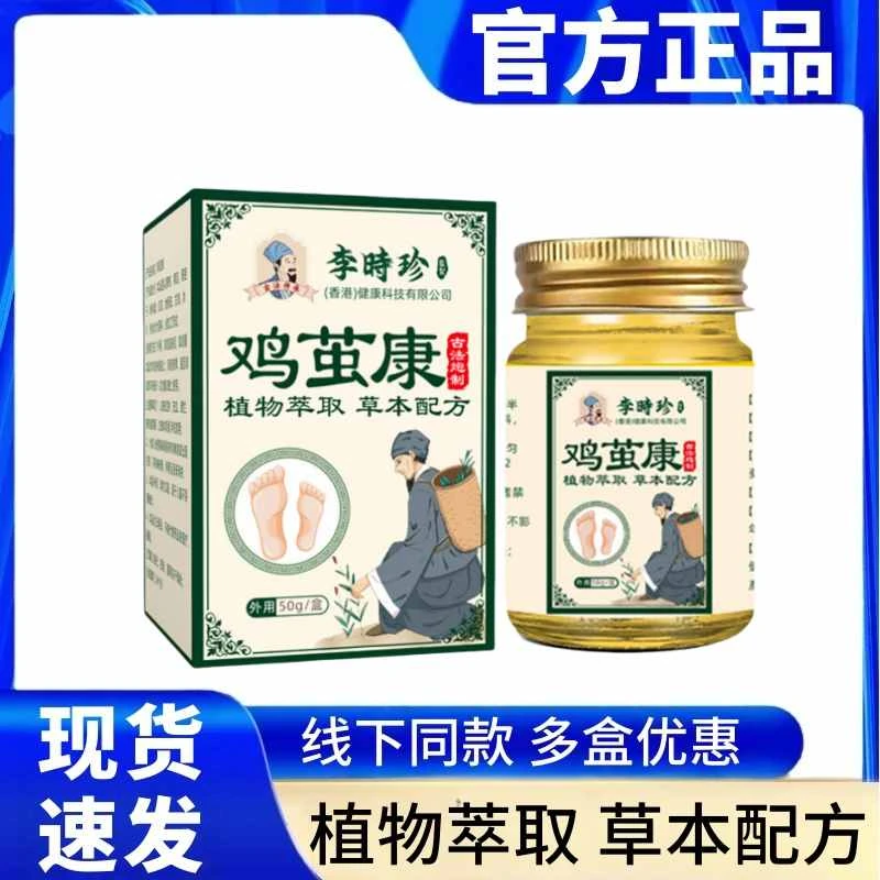 鸡脚眼手足脚底死皮老茧厚茧外用膏官方正品