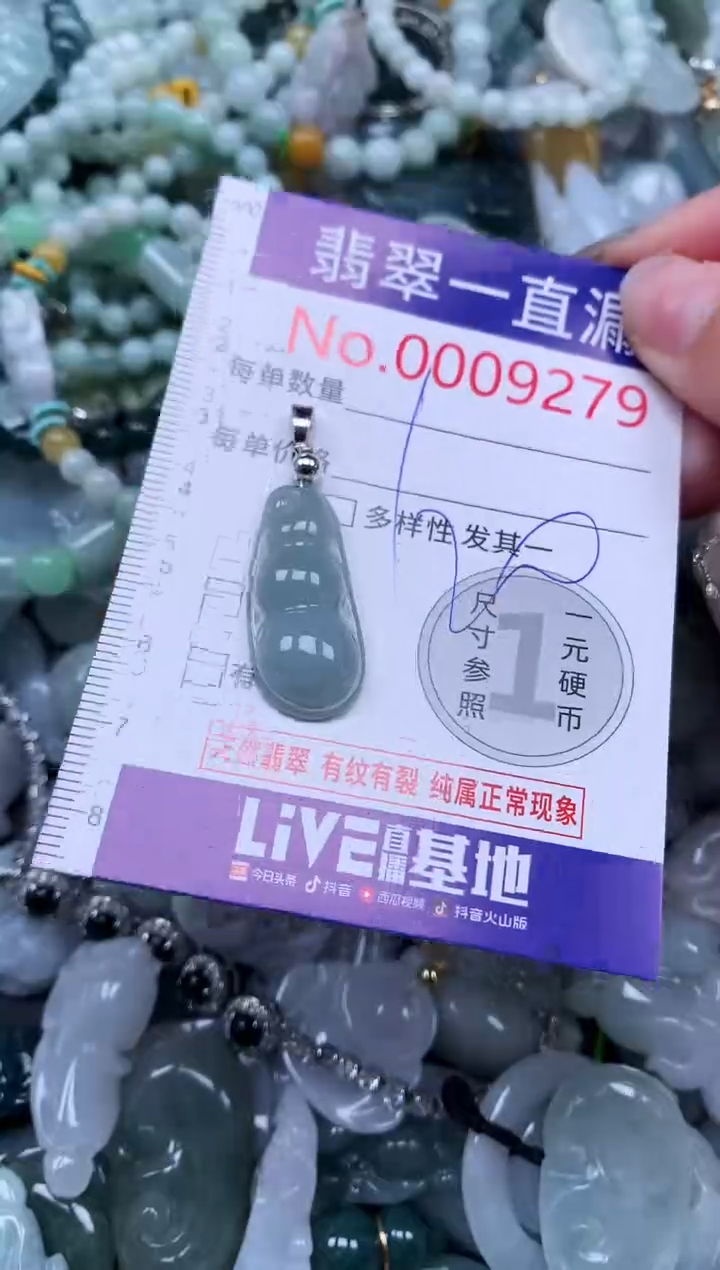【闪购商品】翡翠吊坠(不含链)未镶嵌9279