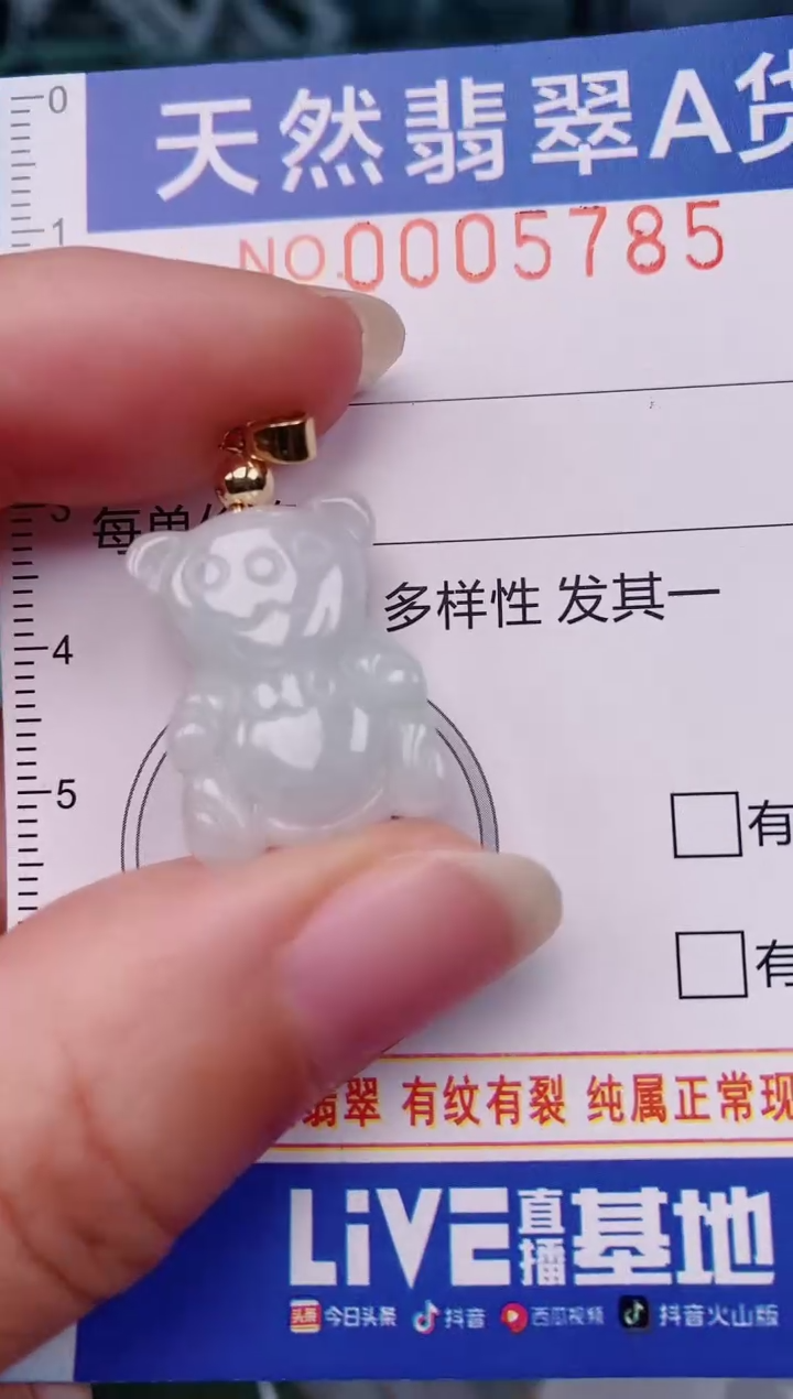 颈饰未镶嵌翡翠00005785
