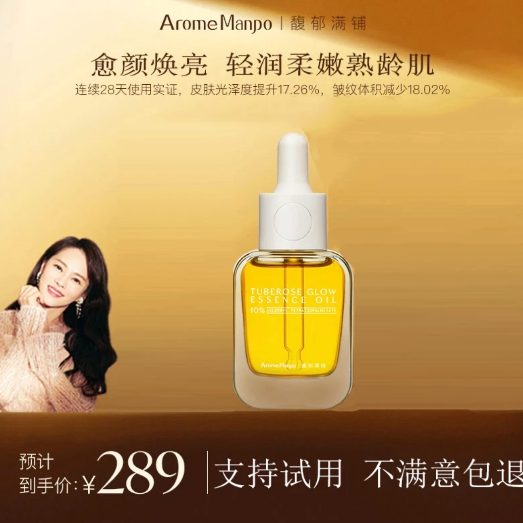【伊能静推荐】馥郁满铺小金砖面部紧致淡纹抗皱焕亮精华油30ml 