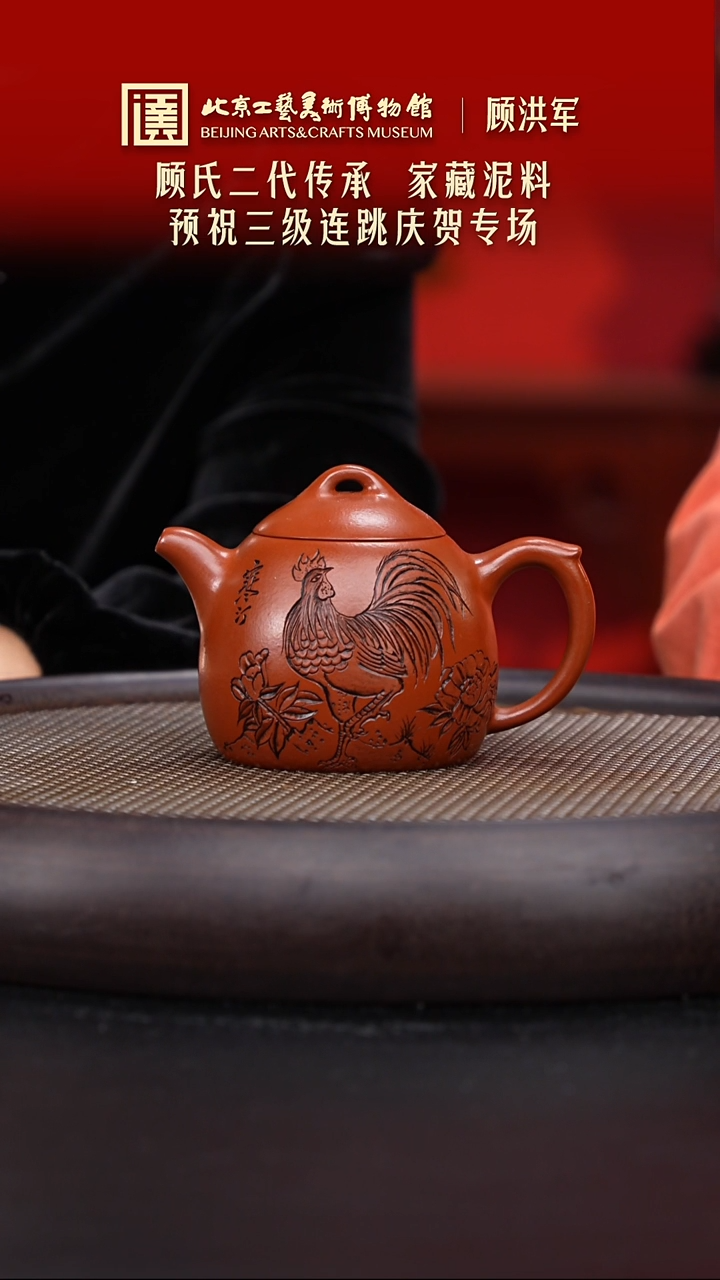  025  陶茶溯源顾洪军   