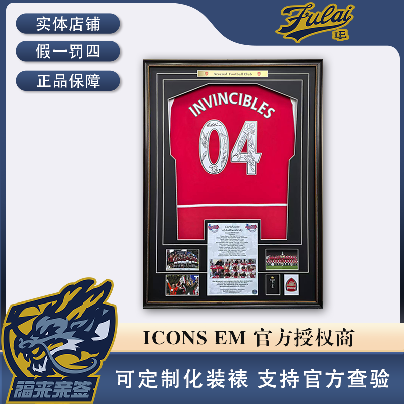 阿森纳全队亲签03-04赛季球衣收藏装裱（含ALLSTAR认证证书）
