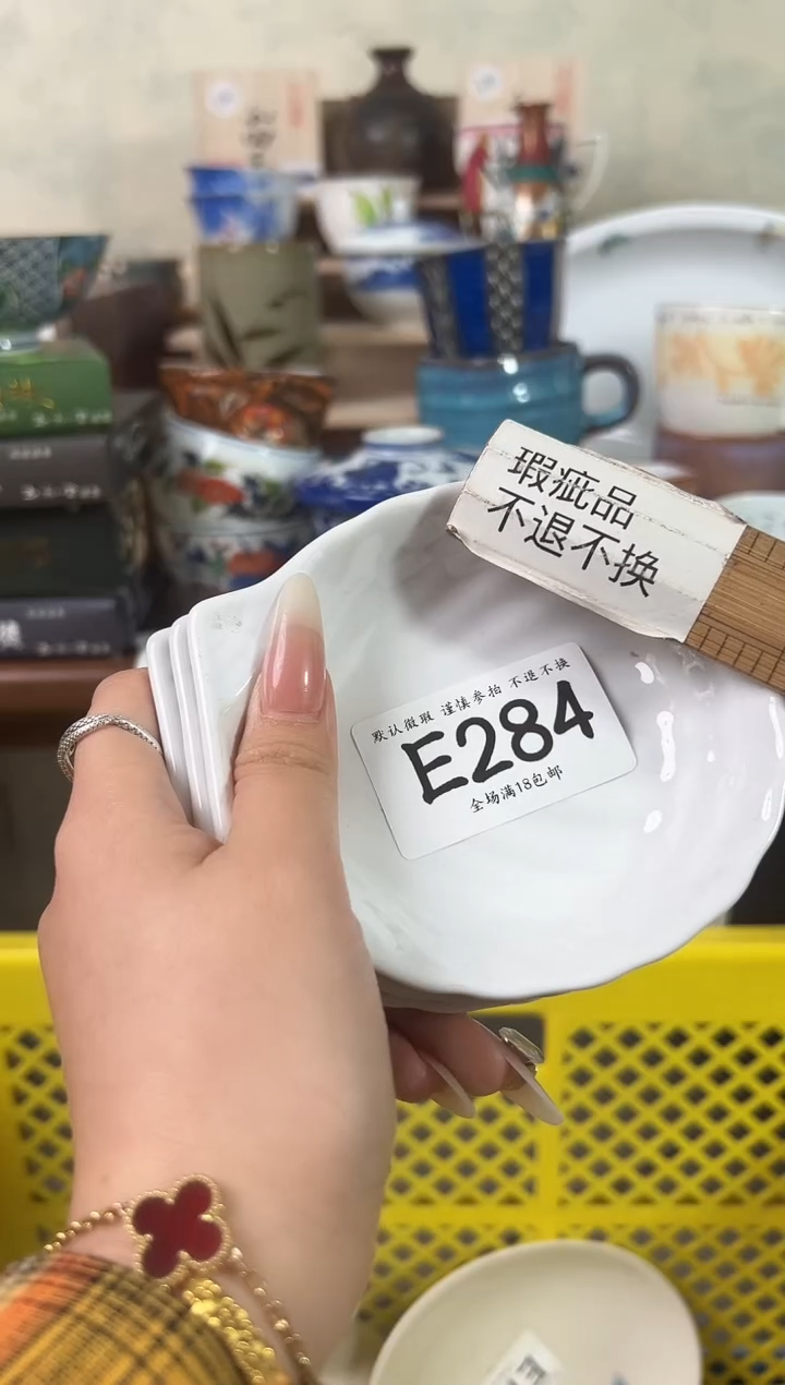 瓷片五****）284 回流物品 默认微瑕