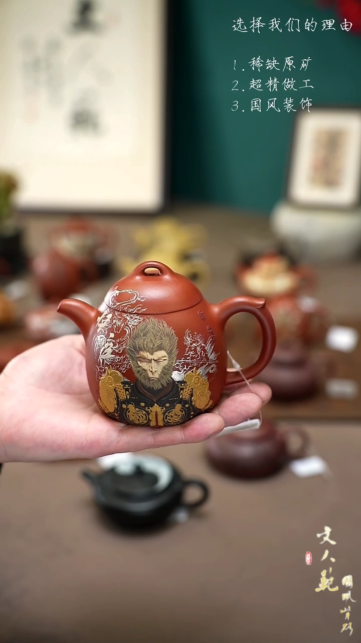 【闪购商品】紫砂茶壶270cc黑神话悟空秦权