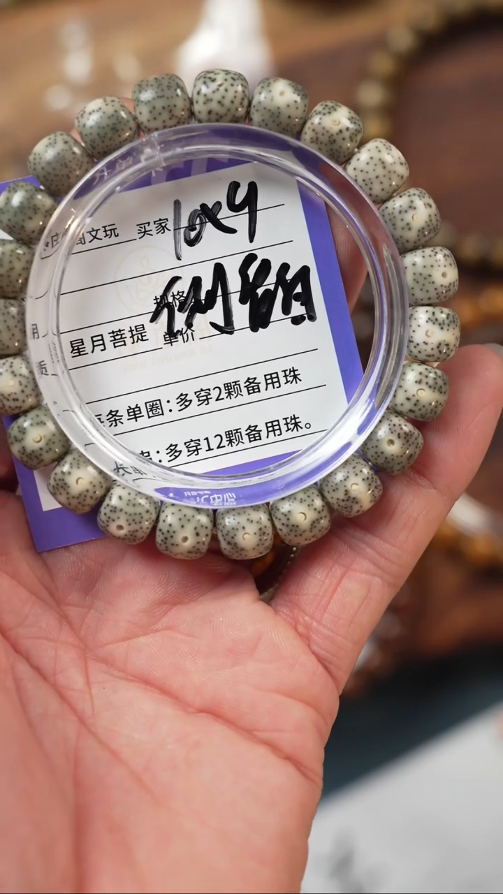 【闪购商品】星月菩提手串净庄阁文玩