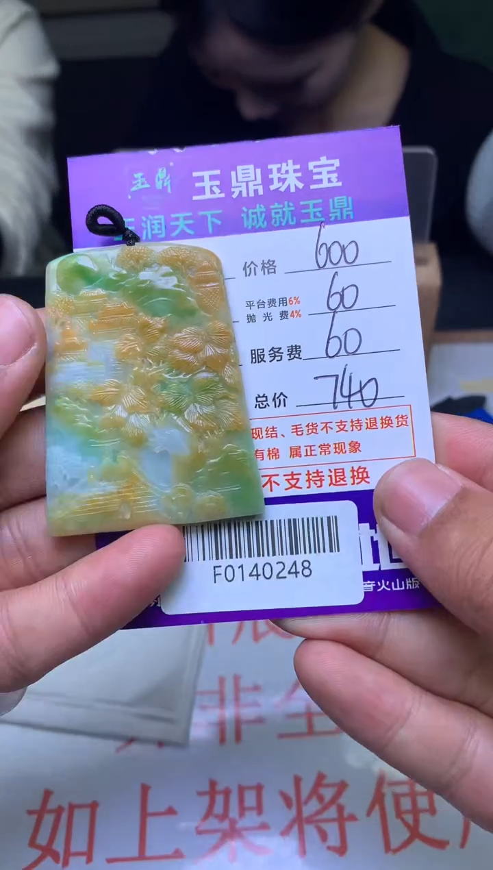 【闪购商品】定制翡翠未镶嵌---F0140248