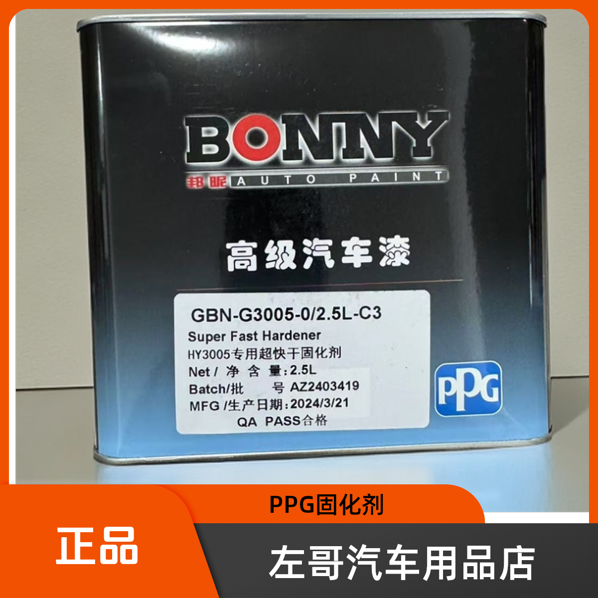 PPG固化剂快干2K漆通用固化剂固含量高亮度持久2.5升装固化剂