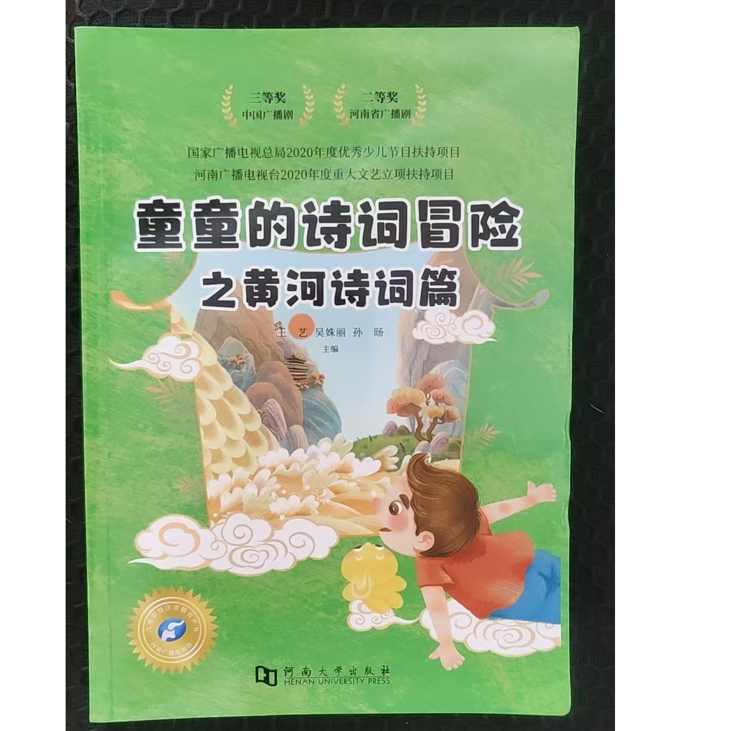 四年级上册必读课外书中国古代神话故事阅读书籍 童童的诗词冒险