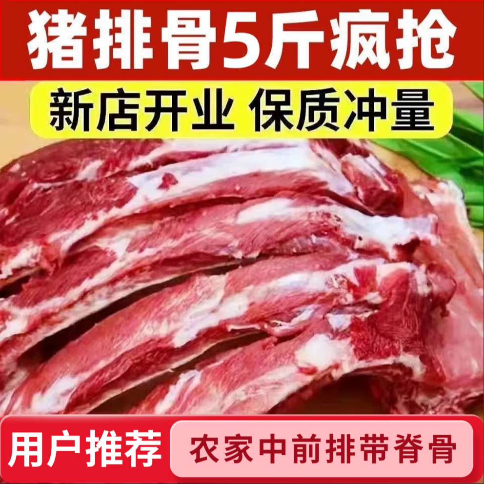【拍3送2】到手4.8-5斤【前排整根整条不试吃】农家猪前排【顺丰】小骨配称含%2脆骨含20%脊骨