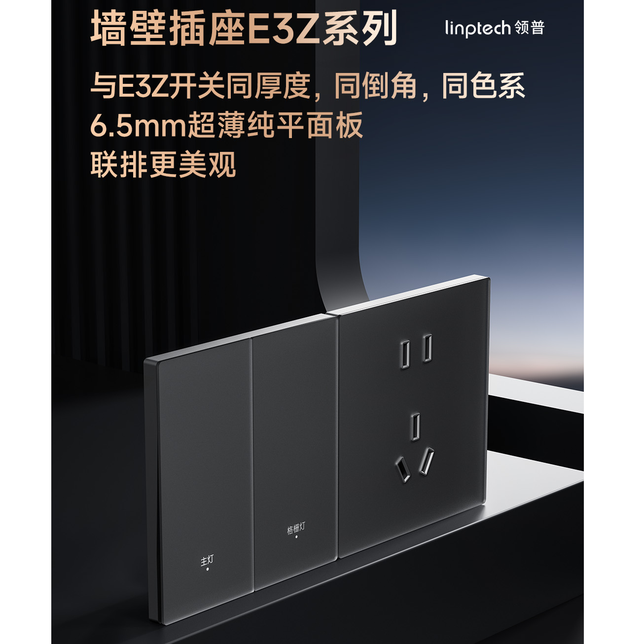 【新品上市-熊二】适配领普E3Z墙壁插座三/五孔AG玻璃超薄插座E3pro