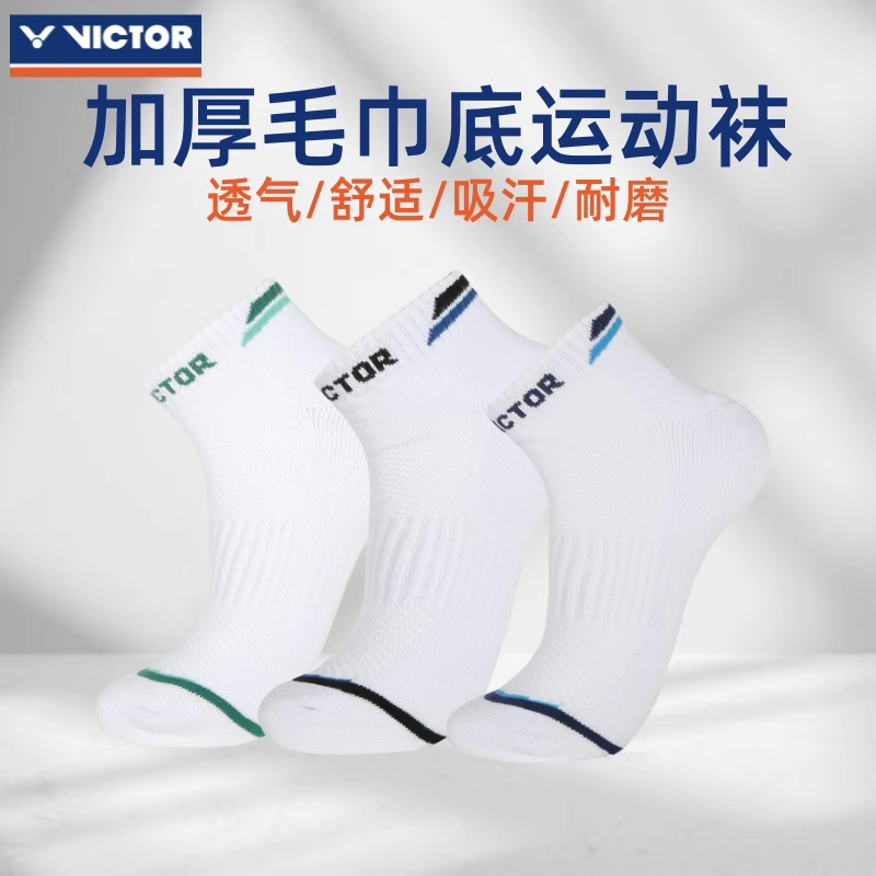 VICTOR威克多胜利羽毛球袜加厚毛巾底男女运动袜子SK1006短筒