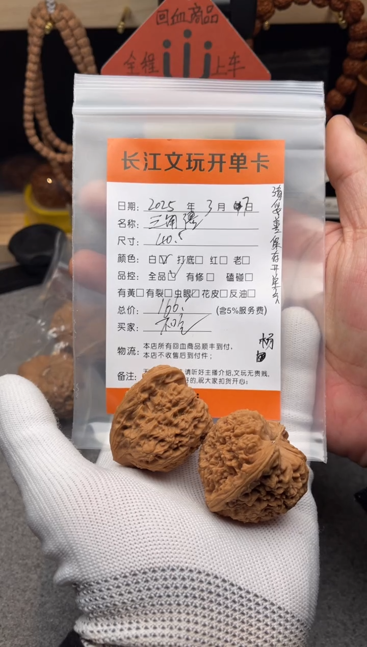 【闪购商品】文玩核桃吊坠三角疆