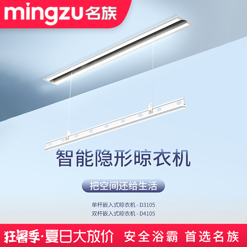 MINGZU/名族D4105隐形晾衣架暗藏遥控升降嵌入式智能自动晾衣杆