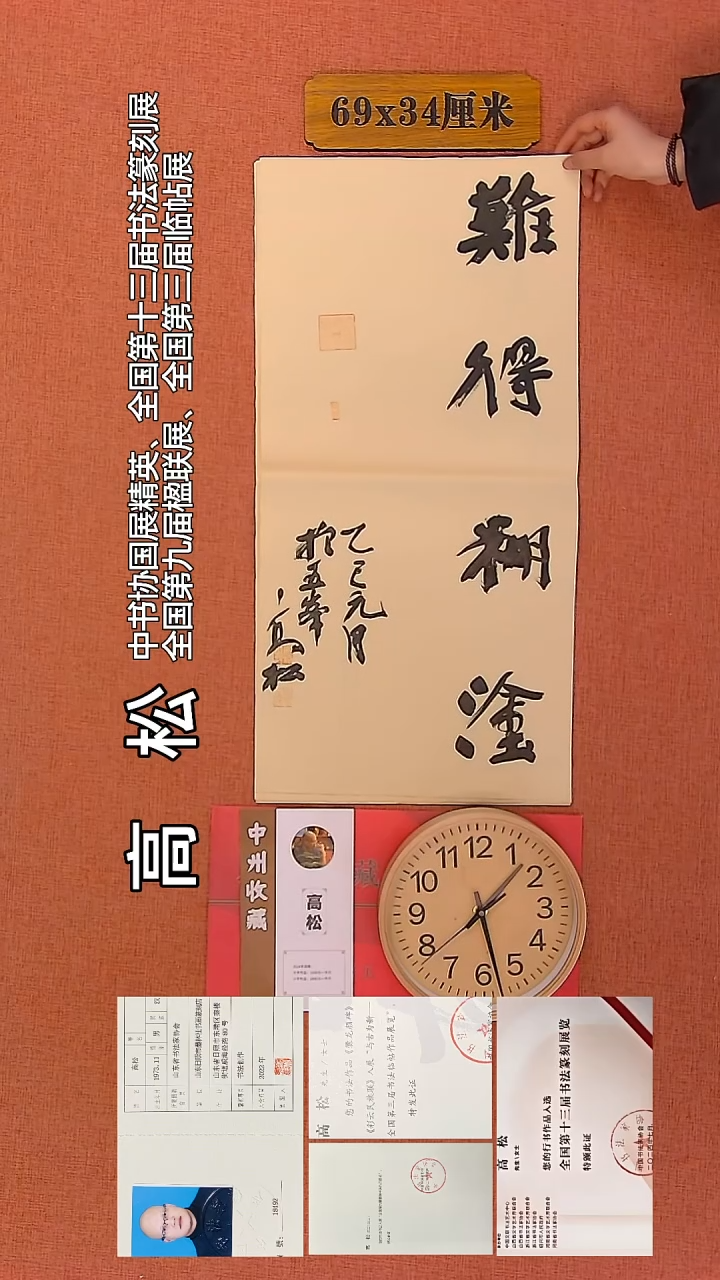 【闪购商品】书法56         高松书法作品
