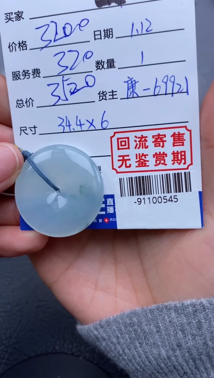 【闪购商品】翡翠颈饰未镶嵌多人-91100545