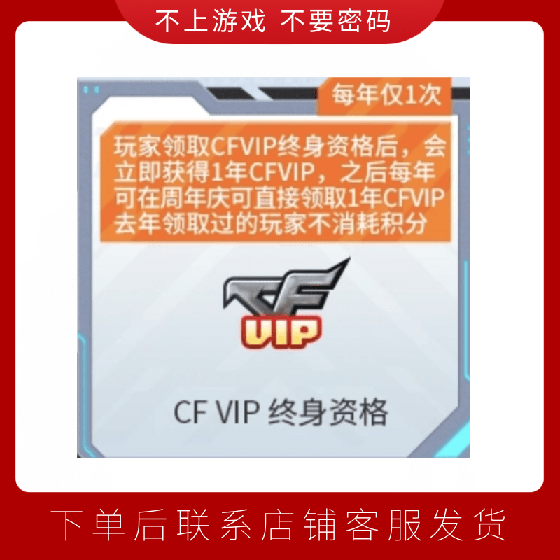 周年庆可直接领取CFVIPCF VIP 终身资格