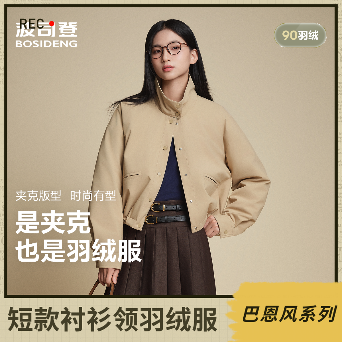 【巴恩风夹克】波司登25冬季新款女短款巴恩风轻薄夹克90鸭绒羽绒服