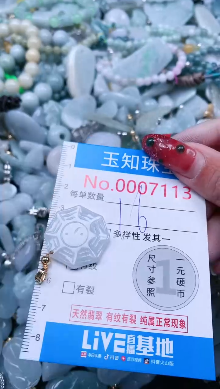 【闪购商品】翡翠吊坠(不含链)未镶嵌7113