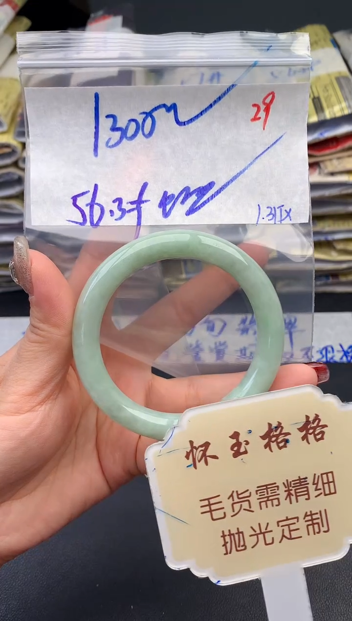 【闪购商品】定制翡翠未镶嵌毛货需精细抛光+29手镯1件+1300元