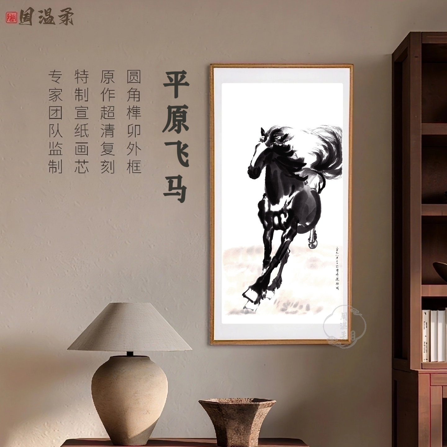 【平原飞马】玄关茶室客厅书房卧室办公室装饰画 