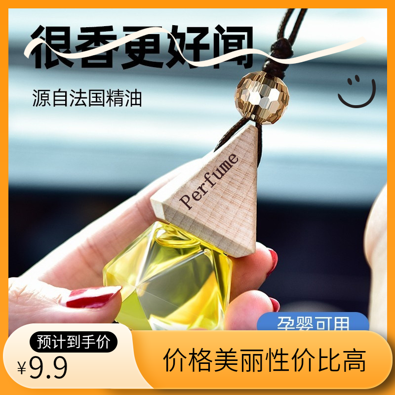 香水用品挂件车载香水后视镜香薰精油挂件车用除味汽车香水持久