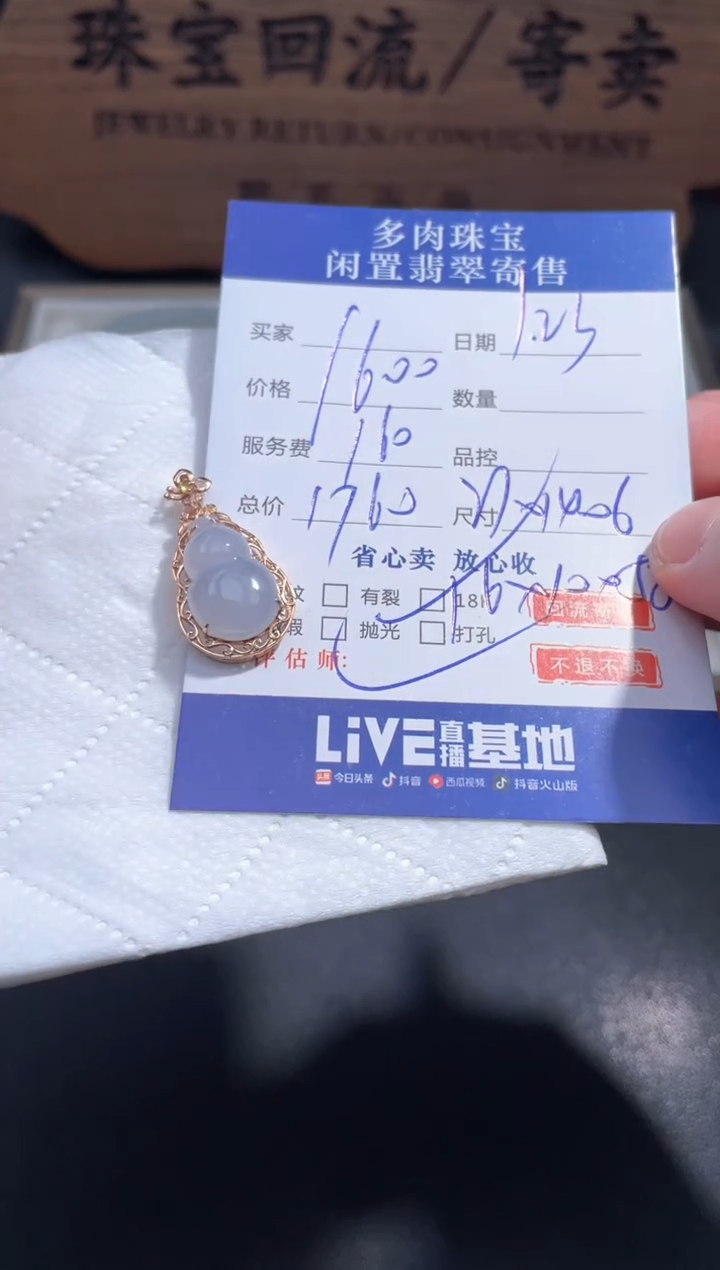 【闪购商品】翡翠颈饰18K金镶嵌10...........
