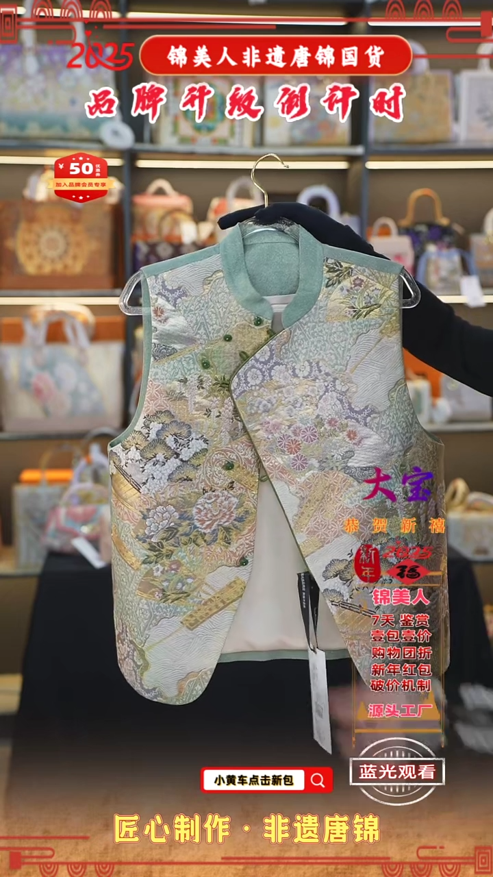 【闪购商品】织绣大宝新中式唐锦非遗 翠绿马甲19