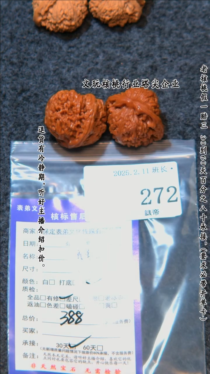 【闪购商品】文玩核桃把件272南疆石