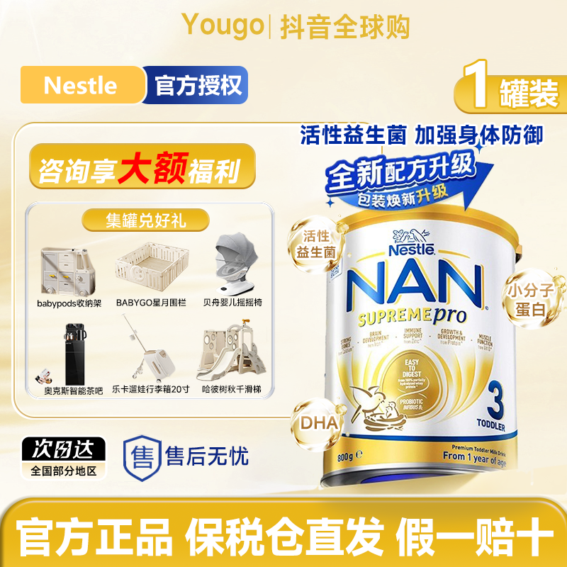 【新版超级能恩3段】雀巢澳版超级能恩3段适度水解低敏奶粉800g