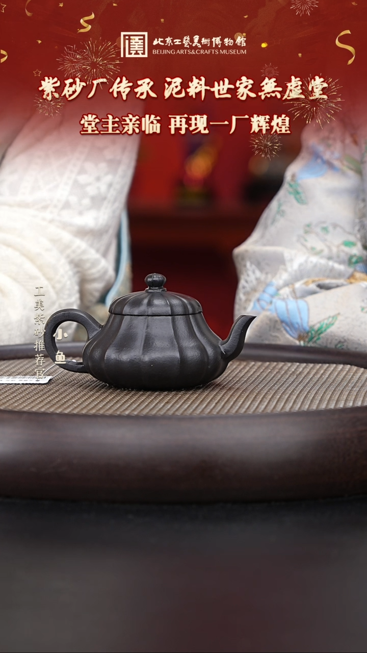 【闪购商品】紫砂茶壶国企品牌 陶茶溯源 無虚堂 078