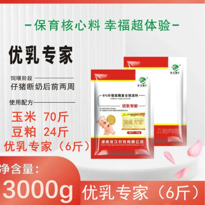 【厂家特惠】优乳专家6%保育饲料3kg（6斤）