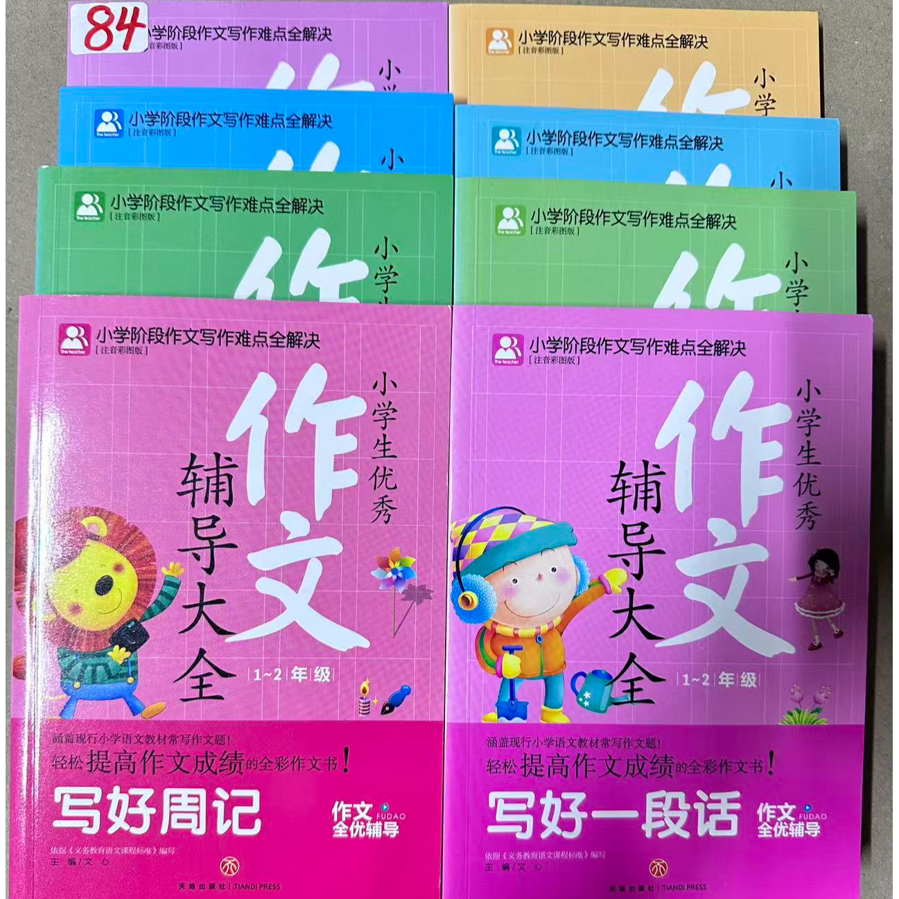 84小学生优秀作文全八册