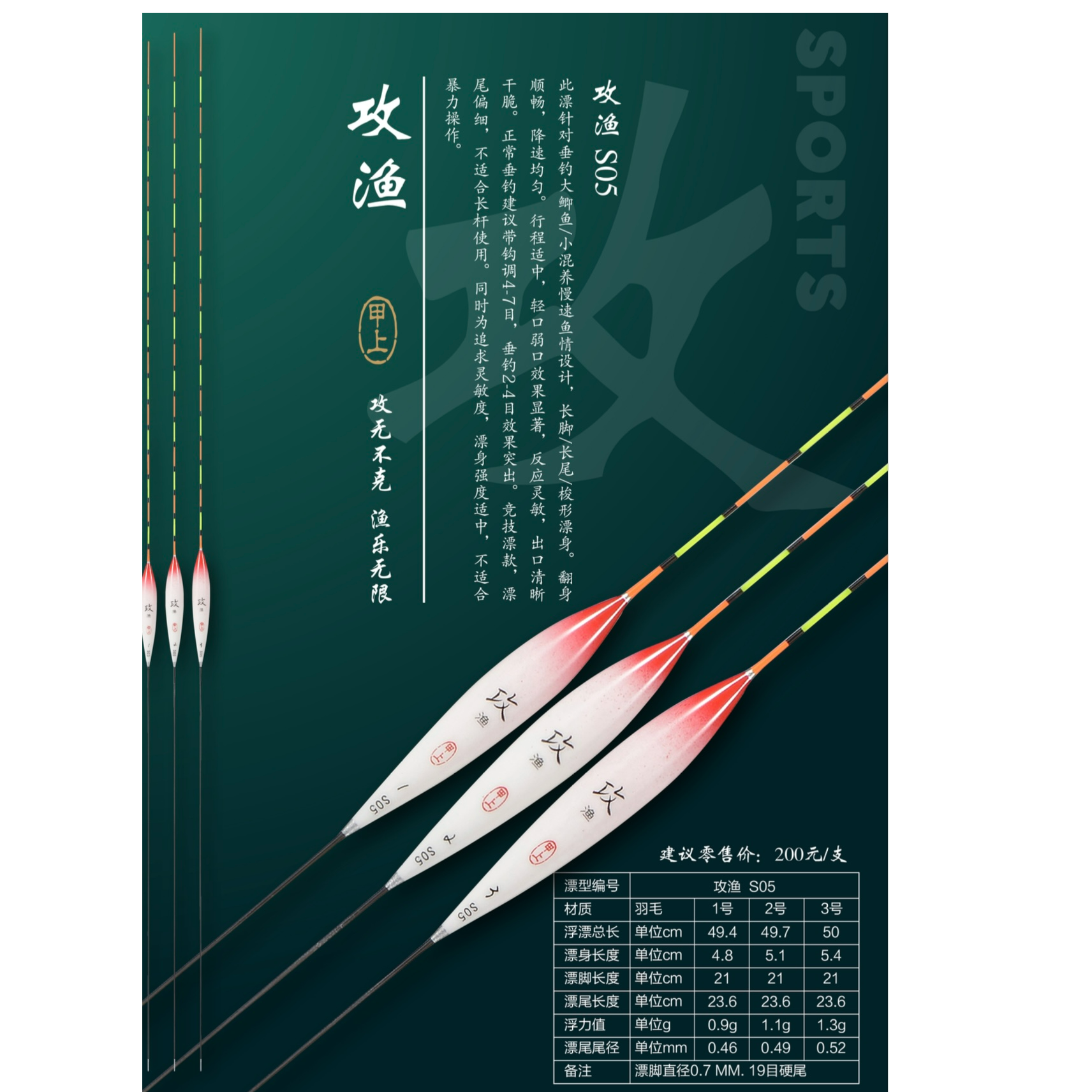 甲上攻渔S05竞技鱼漂