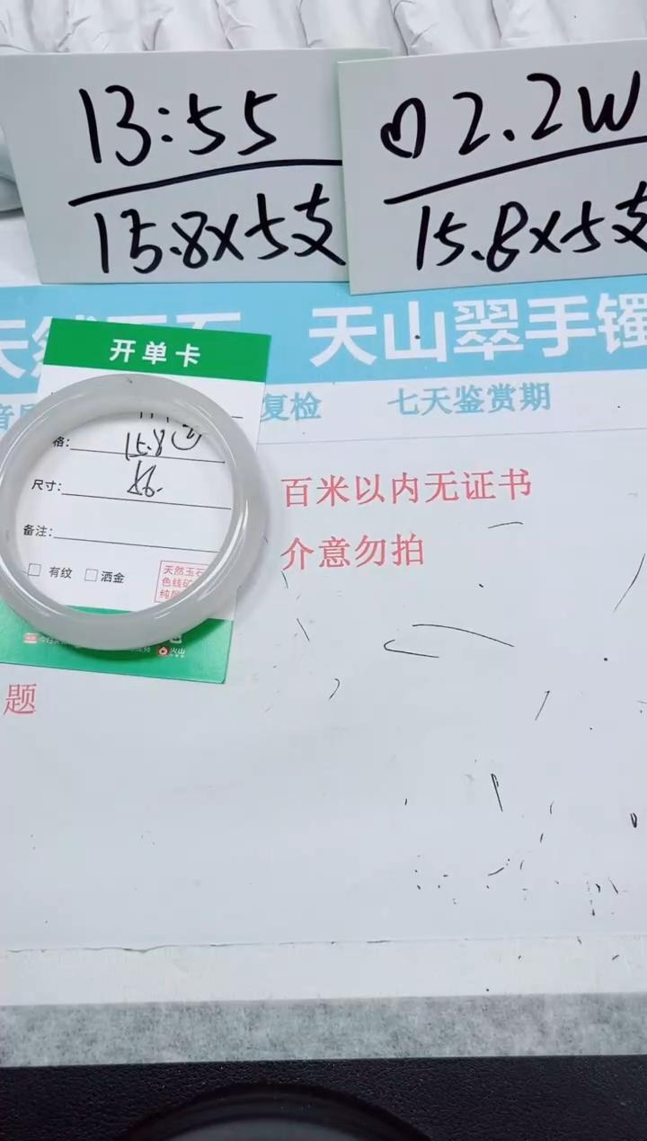 石英质玉手镯未镶嵌174-56